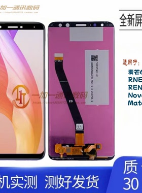 适用于华为麦芒6 屏幕总成RNE-AL00 Nova2i Mate10lite液晶显示屏