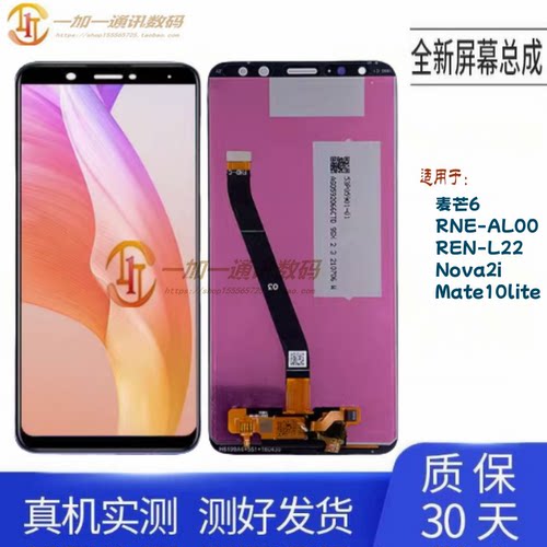 华为麦芒6屏幕总成原压