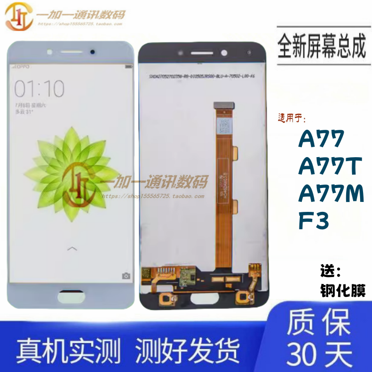 适用于OPPO A77屏幕总成 A77T/M F3显示液晶触摸手写内外屏