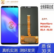 适用于华为Mate10pro屏幕总成MT10Pro内外屏BLA-AL00液晶触摸显示