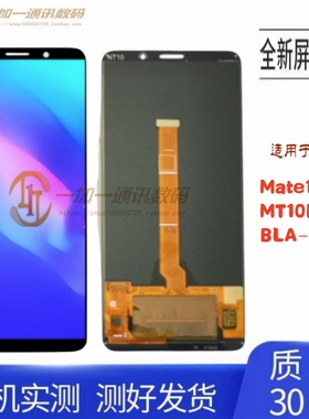 适用于华为Mate10pro屏幕总成MT10Pro内外屏BLA-AL00液晶触摸显示