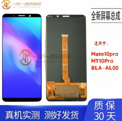华为mate10pro屏幕总成OLED后改