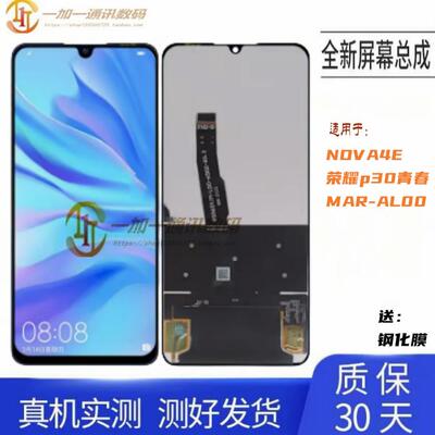 适用于华为NOVA4E屏幕总成 荣耀p30青春 MAR-AL00液晶显示内外屏