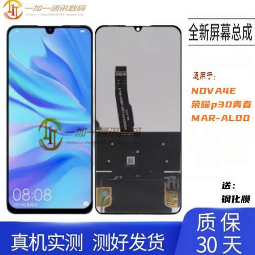 适用于华为NOVA4E屏幕总成 荣耀p30青春 MAR-AL00液晶显示内外屏