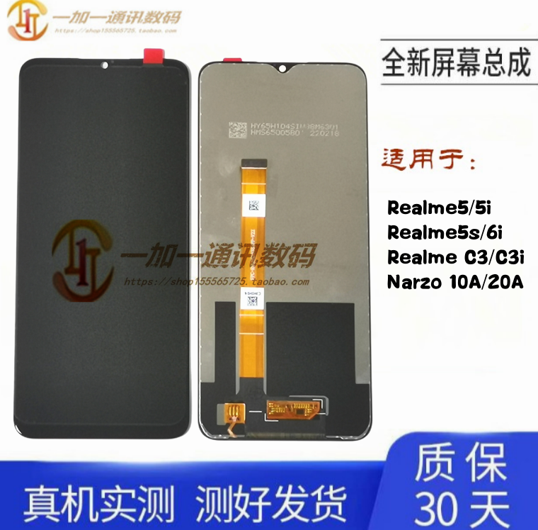 RealmeC3C3i5i6i屏幕总成