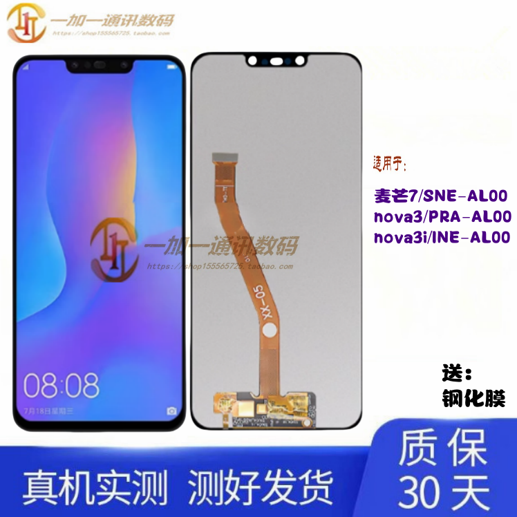 适用于华为Nova3i 3 麦芒7 屏幕总成 INE PRA SEN-AL00内外一体屏