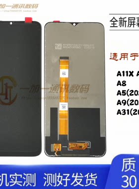 OPPOA11/A11XA8屏幕总成