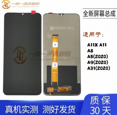 OPPOA11/A11XA8屏幕总成