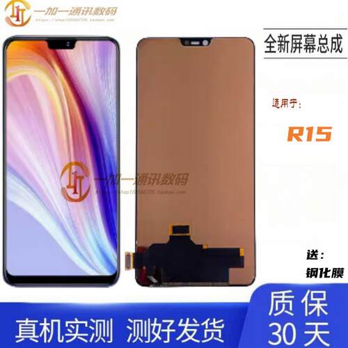OPPOR15屏幕总成FHD2.5D