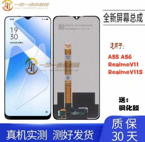 OPPOA56A55屏幕总成FHD