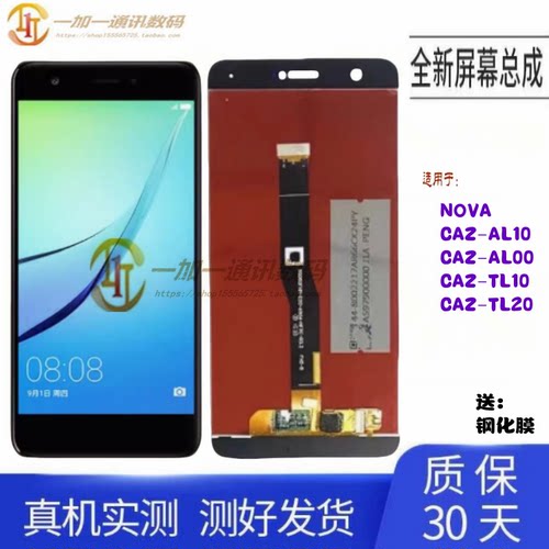 华为NOVACAZ-AL10屏幕总成