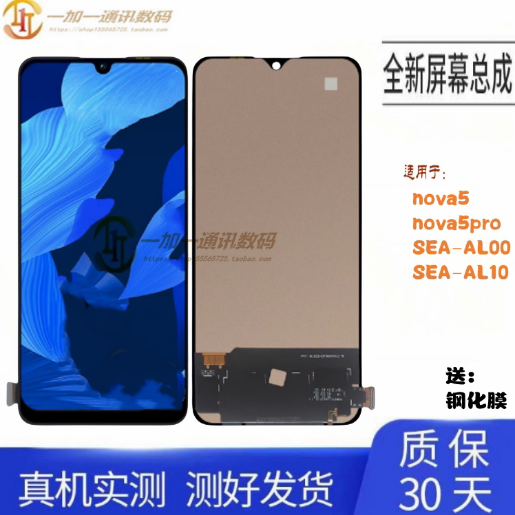 华为nova5/5pro屏幕总成