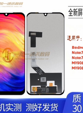 适用于Redmi红米Note7/7pro Note8屏幕总成M1908C3JE内外显示液晶
