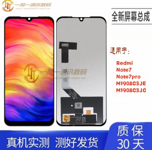 红米Note7/7proNote8屏幕总成