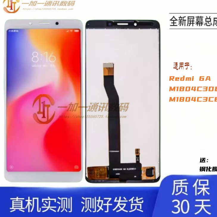 适用于红米6 Redmi 6A屏幕总成 M1804C3DE/CE触摸手写显示内外屏,3C数码配件,手机屏幕总成,淘宝优惠券,粉丝福利购,淘宝优惠卷