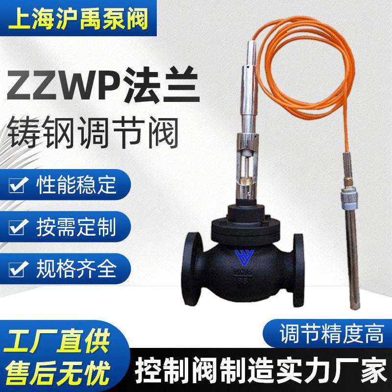 自力式温控阀自动蒸汽调节阀温度调节阀ZZWP法兰铸钢调节阀