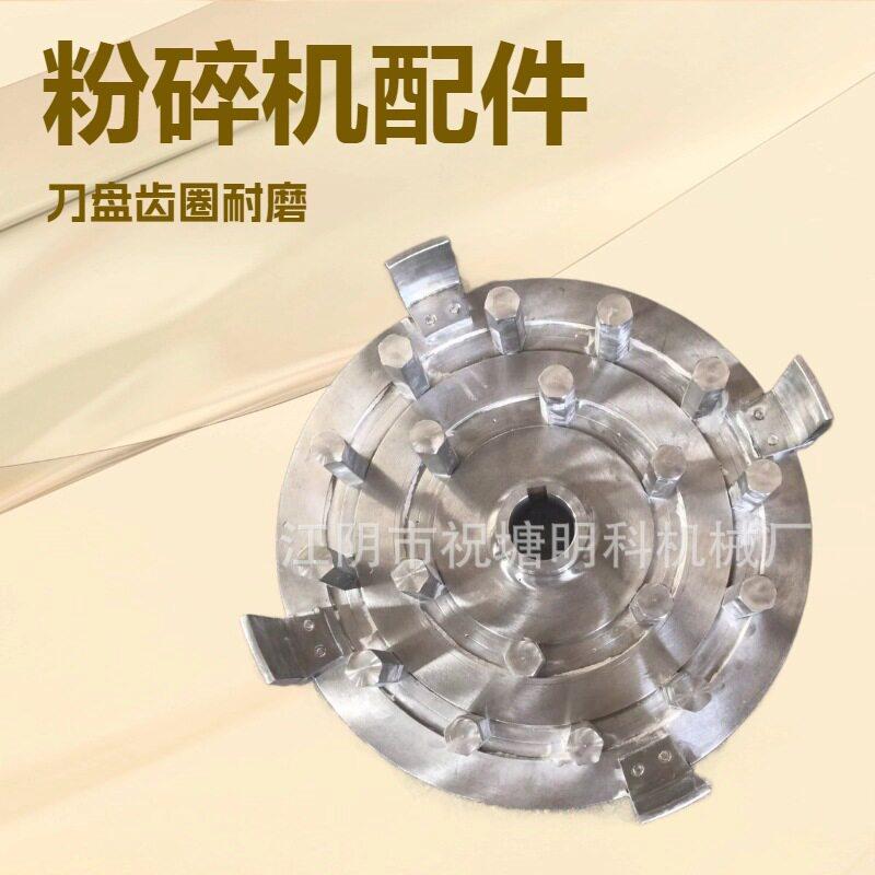20B万能粉碎机不锈钢耐磨刀盘齿盘式粉碎机配件食品304不锈钢筛网