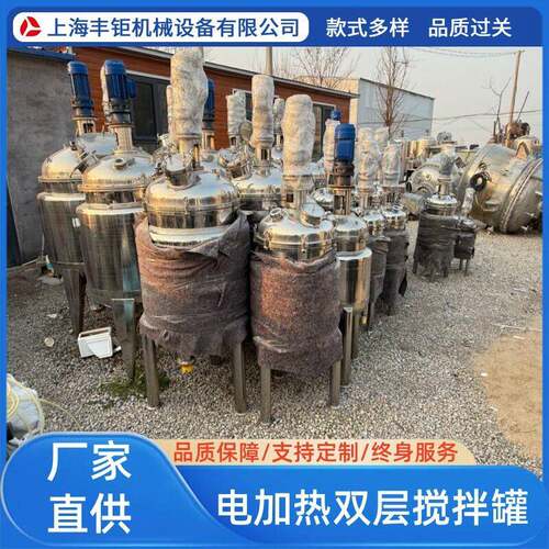50L100L电加热搅拌304不锈钢双层加热搅拌设备