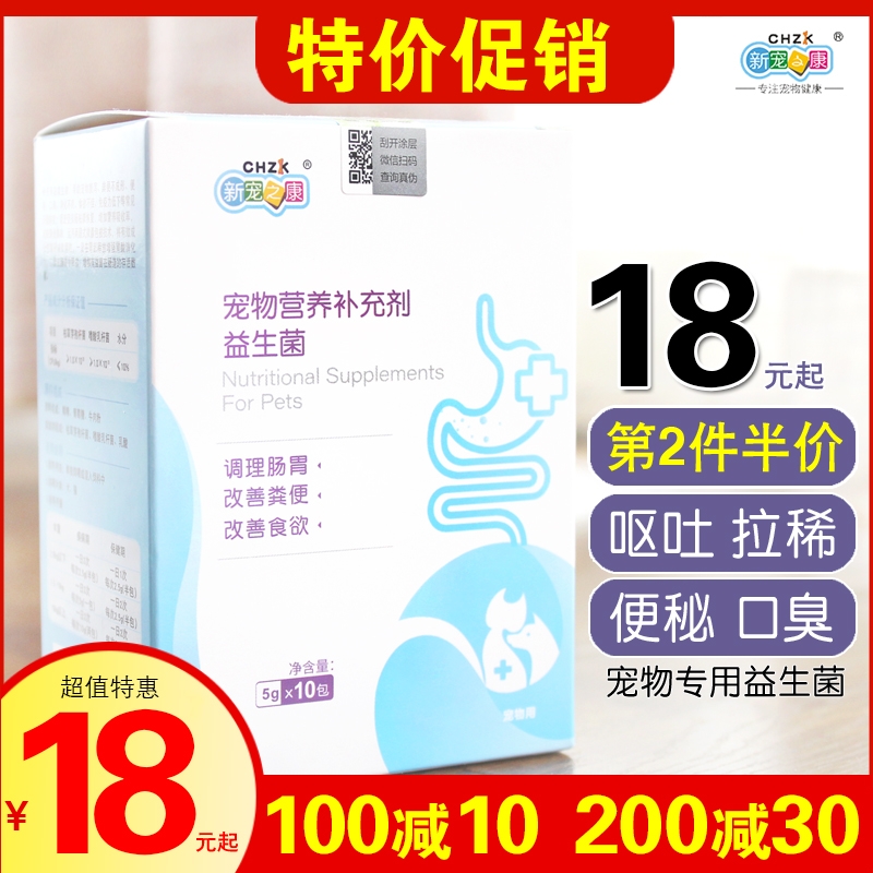 新宠之康狗狗益生菌肠胃宝腹泻呕吐拉稀宠物泰迪幼犬猫咪调理肠胃