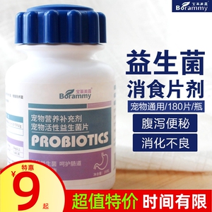 狗狗益生菌粉宠物肠胃片宝泰迪幼犬猫咪呕吐拉稀肚子专用调理便秘