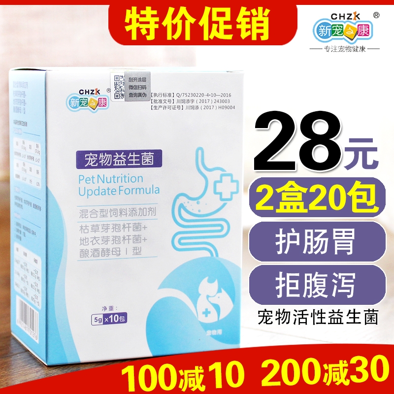 新宠之康腹泻拉稀调理肠胃狗狗