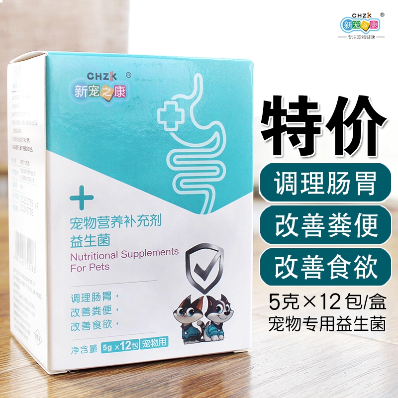 新宠之康宠物益生菌超便宜