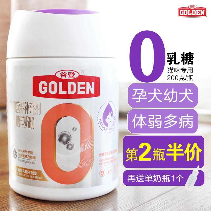 谷登不含乳糖零乳糖不腹泻