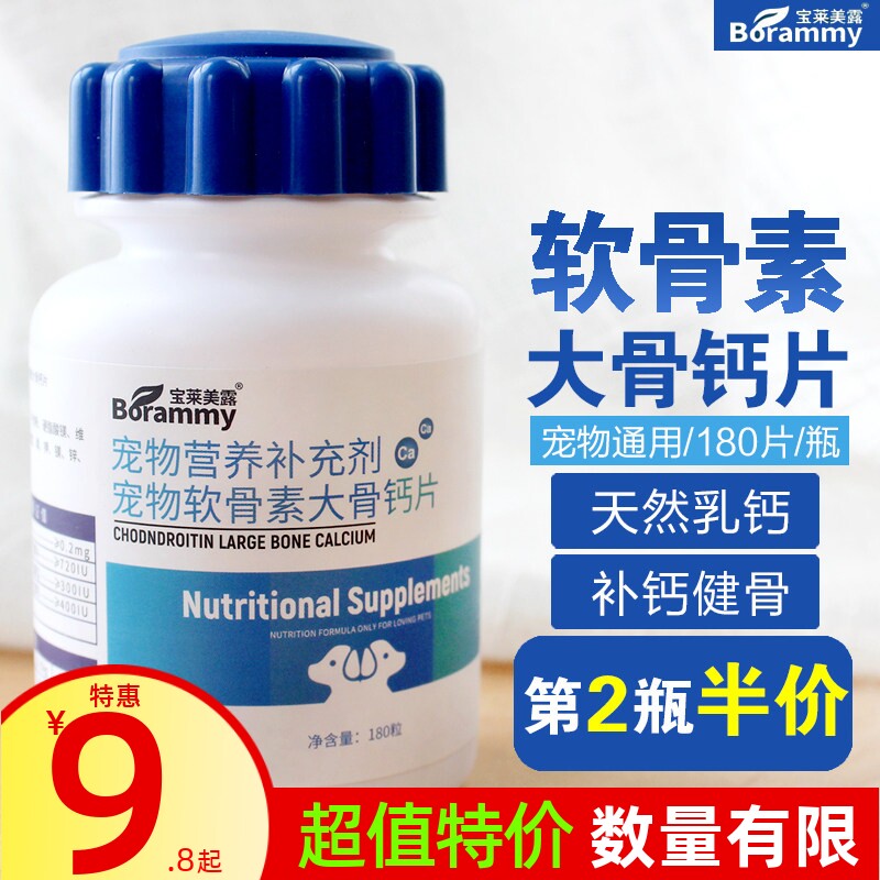 健骨补钙安全健康宠物通用