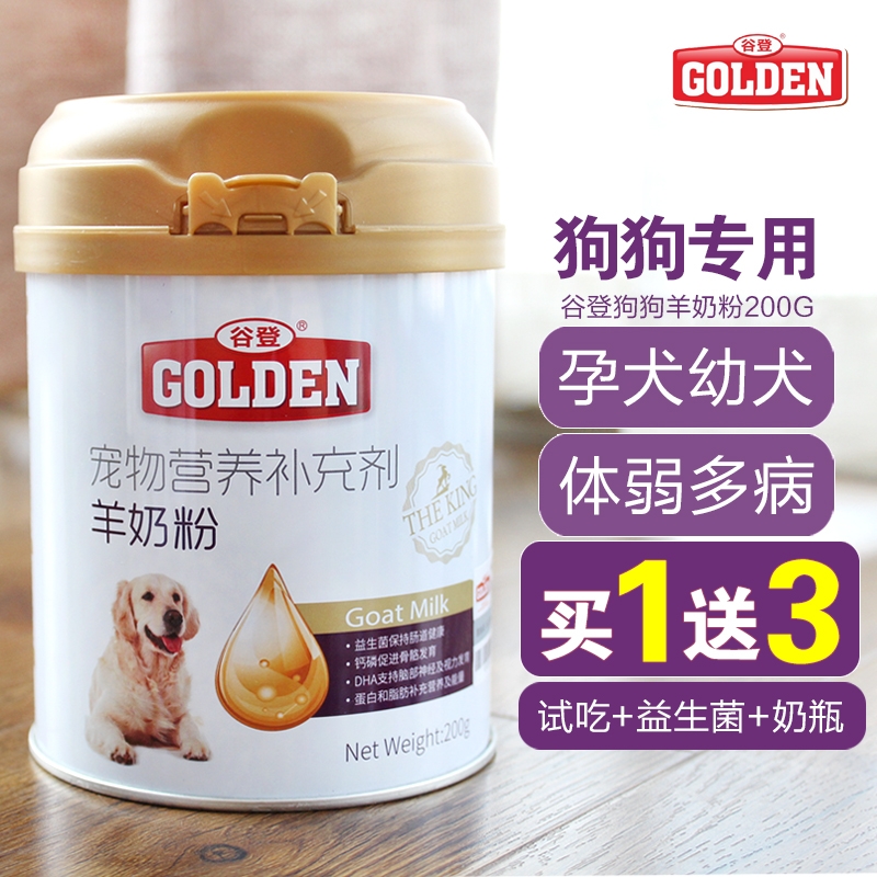 谷登宠物羊奶粉小狗狗健骨成犬