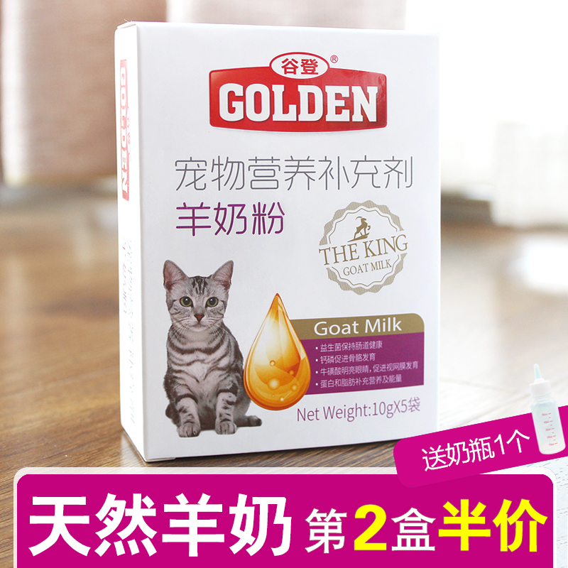 谷登猫咪专用羊奶粉小术后哺乳期