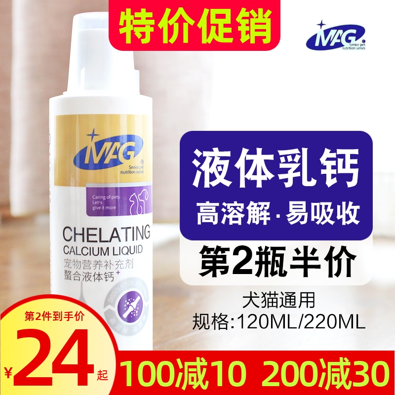mag营养金毛泰迪速补健骨钙片
