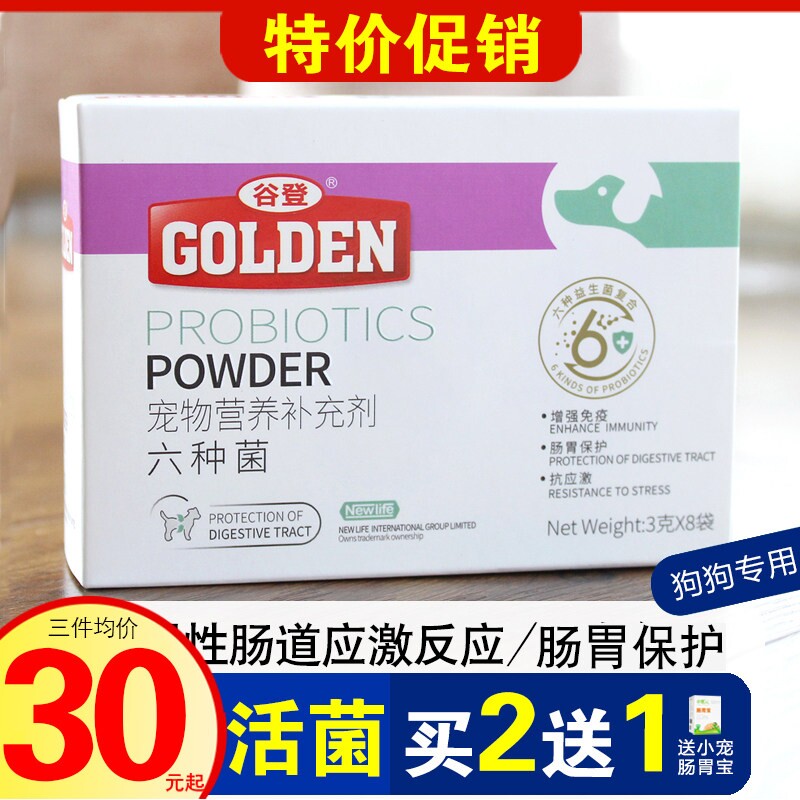 谷登狗狗宠物调理六种菌益生菌小奶狗金毛贵宾不消化泰迪幼犬肠胃
