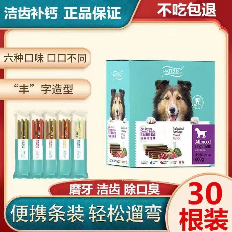 昵趣洁齿骨狗狗金毛除口臭磨牙棒狗狗耐咬补钙泰迪幼犬宠物零食