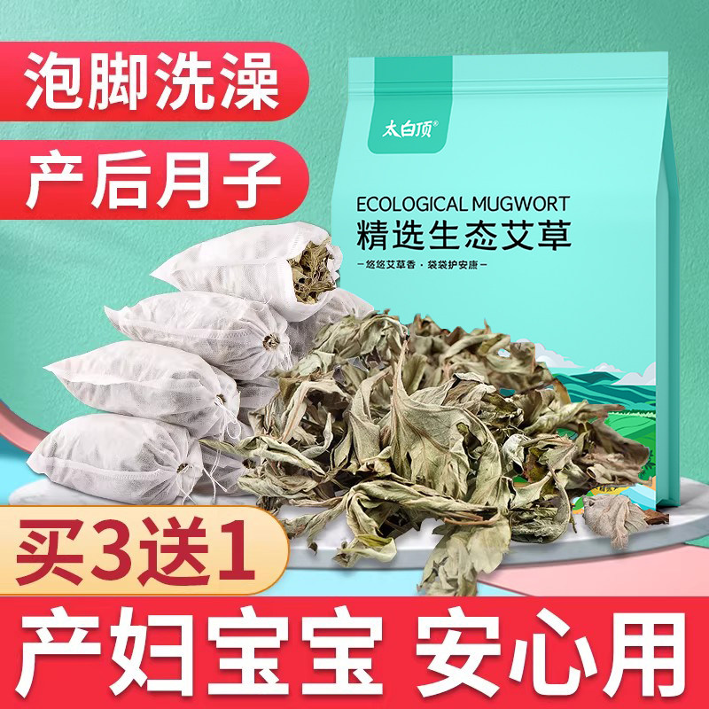精选产妇宝宝月子调理艾叶泡脚包