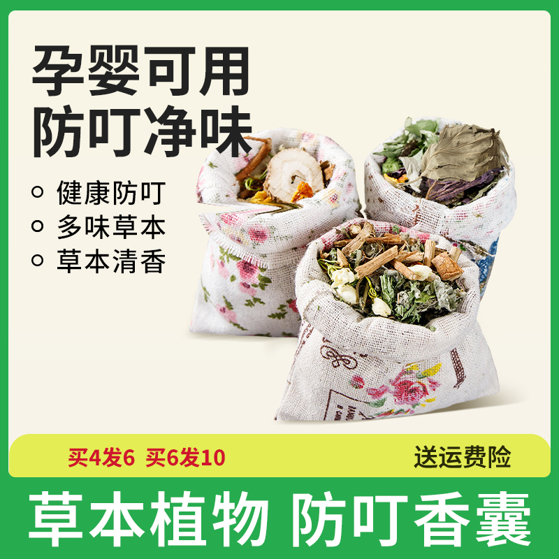 防叮香囊家用艾草香包挂件中草药防蚊虫母婴适用室内草本防蚊神器