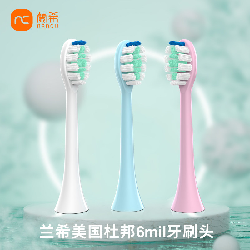 兰希杜邦l电动牙刷刷头适配T9/Y9/H9/H8/T600/T600C原装软毛刷头