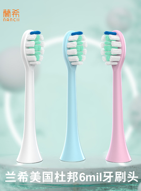 兰希杜邦l电动牙刷刷头适配T9/Y9/H9/H8/T600/T600C原装软毛刷头