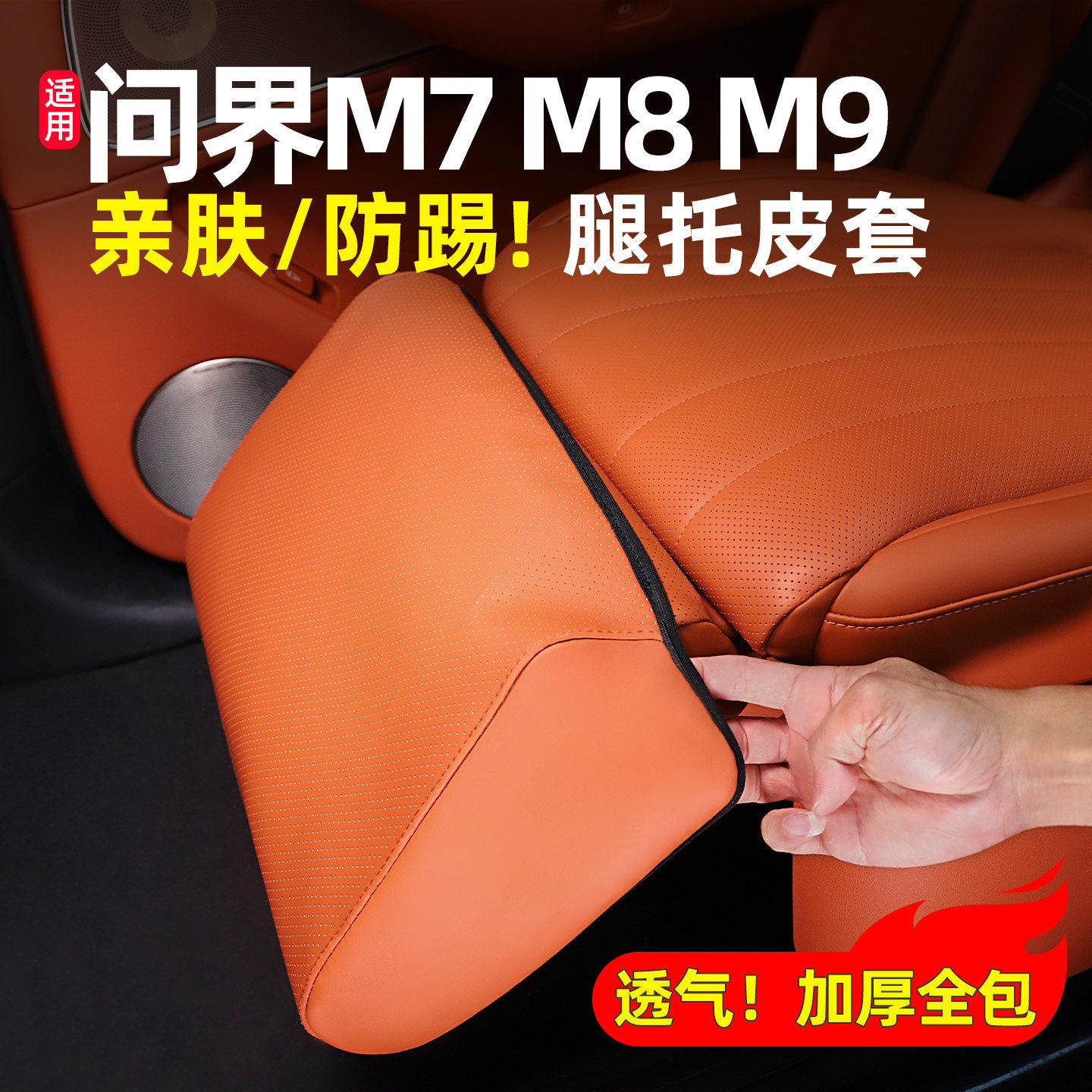 腿托垫问界M8新M7零重力座椅电动腿托防护罩专用保护皮套内饰用品