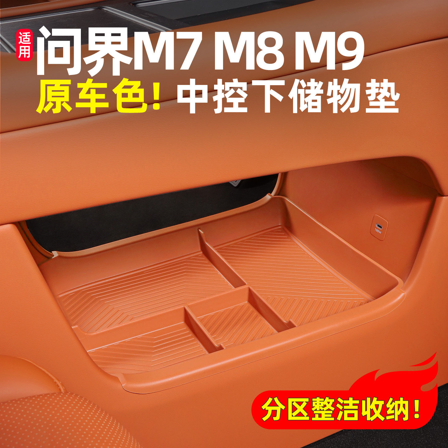 专用问界M8新M7中控下储物盒配件用品大全硅胶收纳车内装饰用品