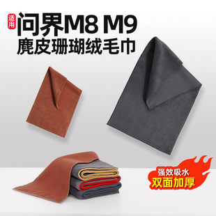 适用问界M9M8M7M5珊瑚绒洗车毛巾加厚擦车吸水毛巾车内装 饰用品