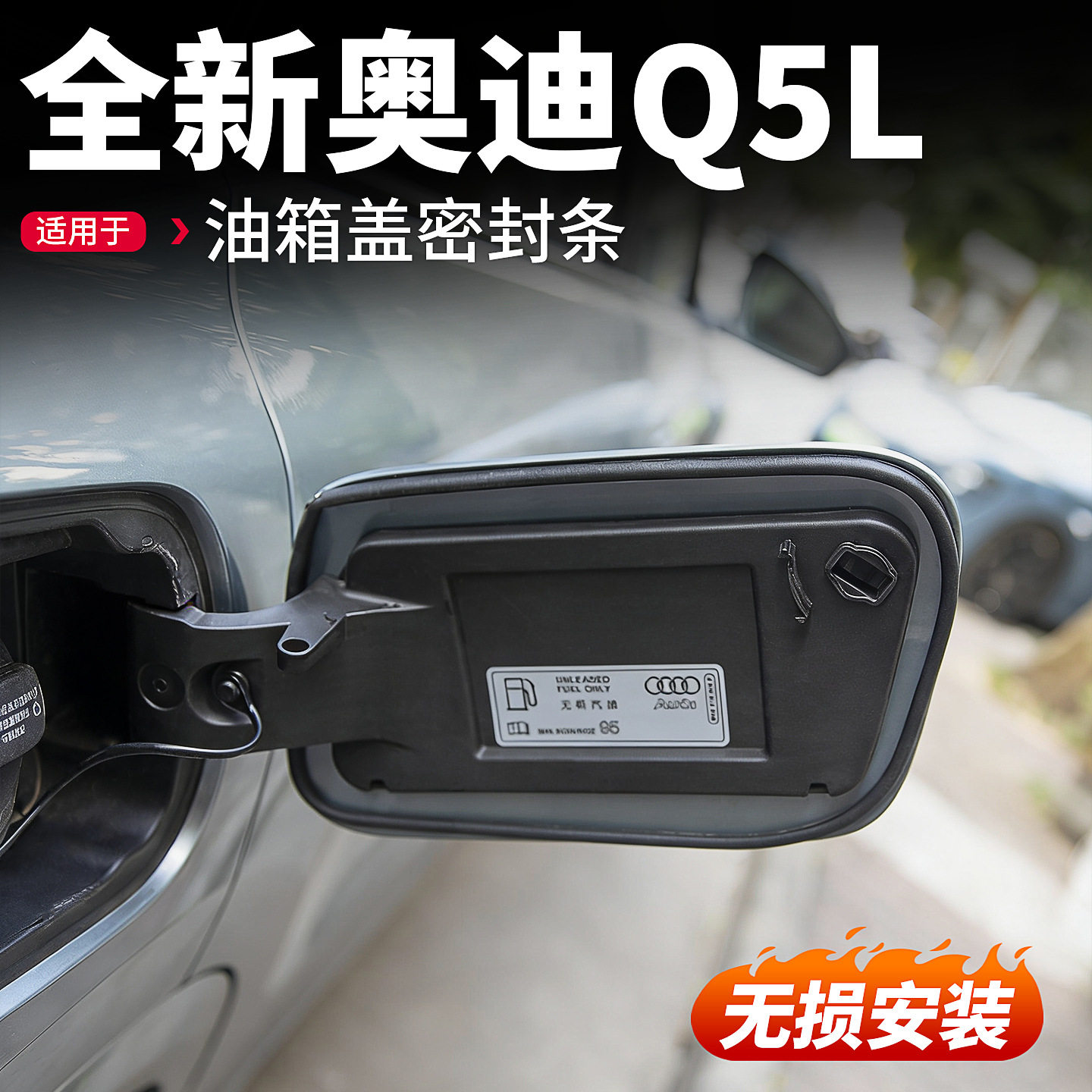 适用26款全新奥迪Q5L油箱盖密封条防尘圈胶条汽车改装饰用品配件