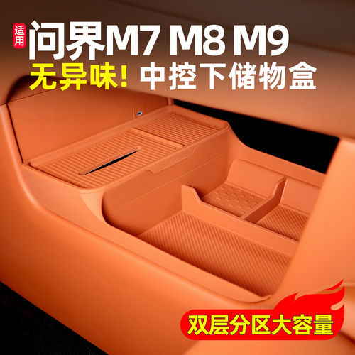 适用问界M8/26新M7中控下层储物盒双层车门槽储物盒硅胶用品配件