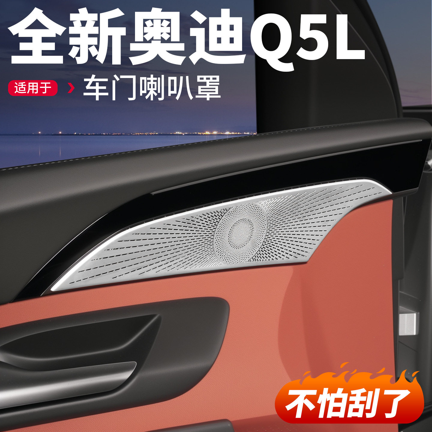 适用26款全新奥迪Q5L车门喇叭罩音响装饰贴金属汽车内饰用品配件