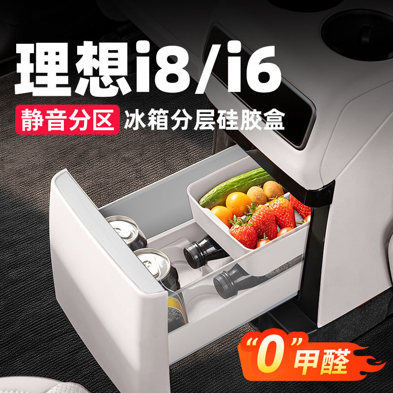 理想i6i8L6L7L8L9MEGA冰箱硅胶垫固定杯架收纳盒车内装饰用品配件