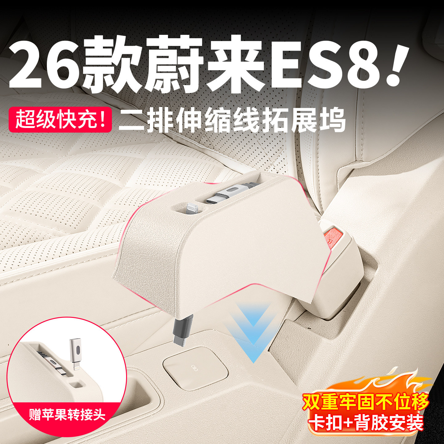 适用26款蔚来ES8后排车载充电拓展坞二排座椅快充伸缩充电器配件