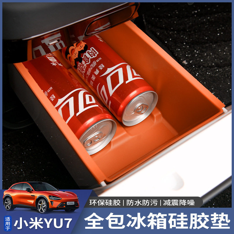 适用小米YU7冰箱全包硅胶垫储物防刮防水保护垫汽车内饰装饰用品