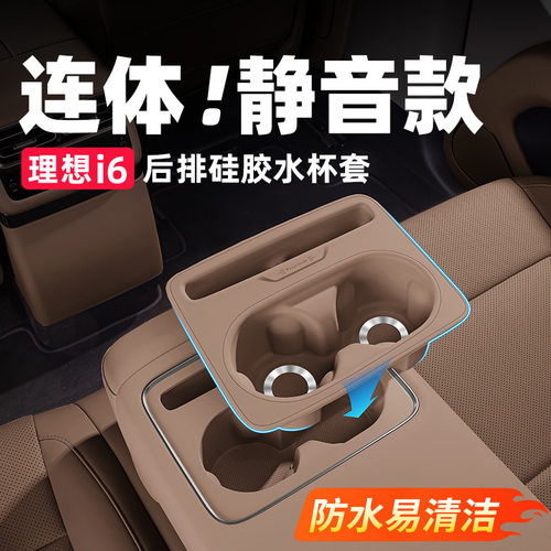 理想i6后排水杯垫硅胶保护套内饰车内装饰用品大全改装升级配件