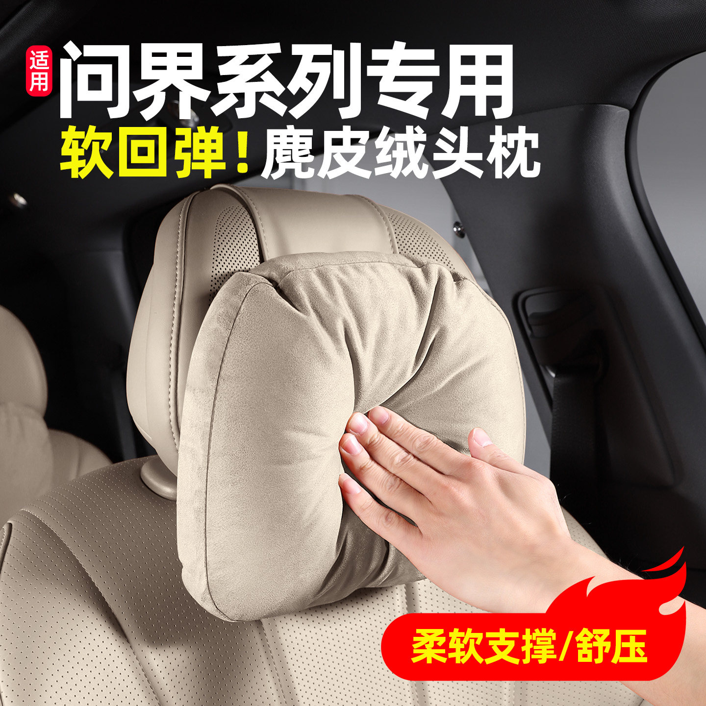 头枕腰靠适用26款新问界M7车专用原厂车内装饰品必买实用配件用品