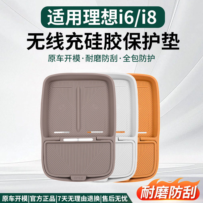 适用理想i6中控双层无线充电垫原车色中控无线充防划痕硅胶保护垫