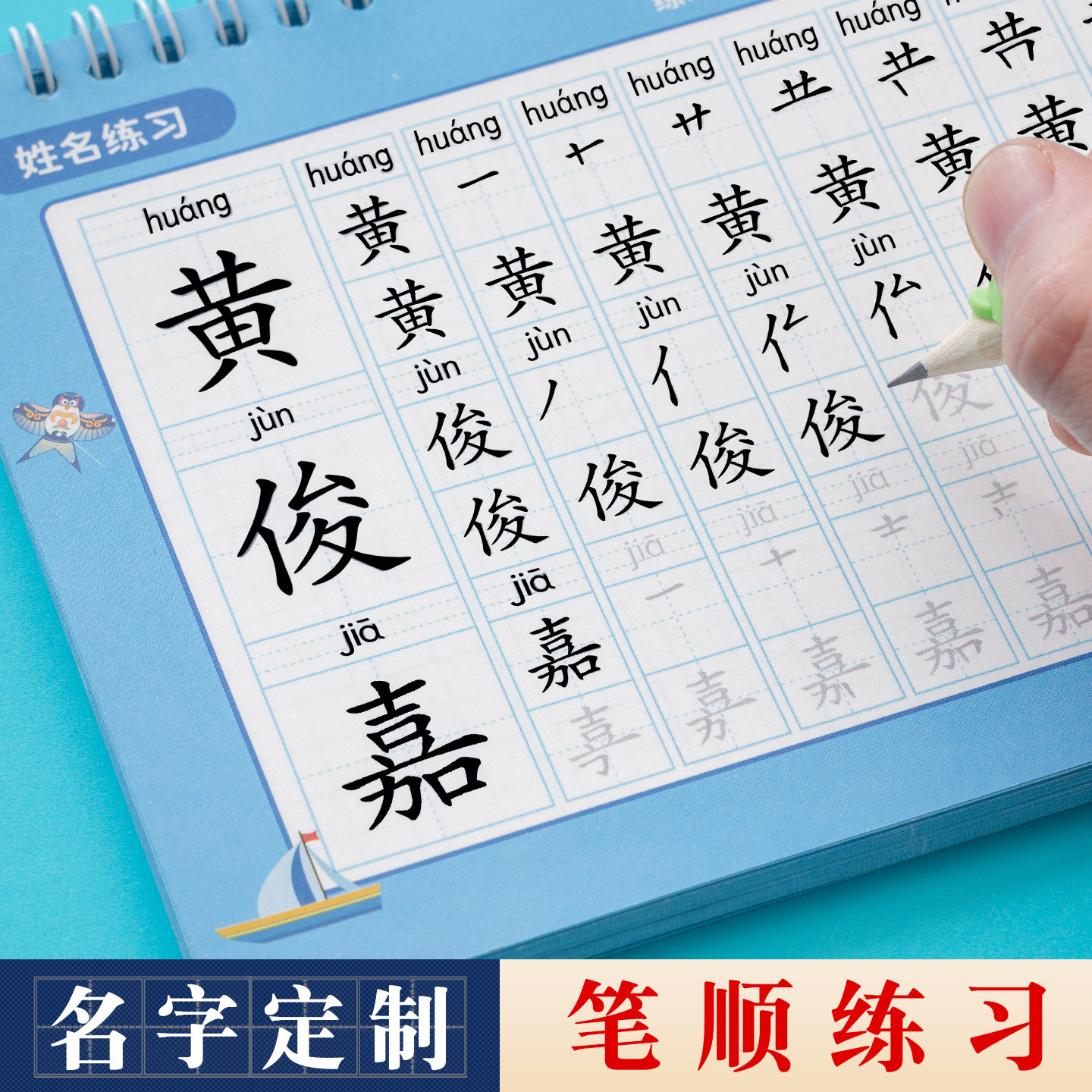 儿童姓名练字帖幼儿园专用名字定制描红本订做宝宝练习册临摹入门